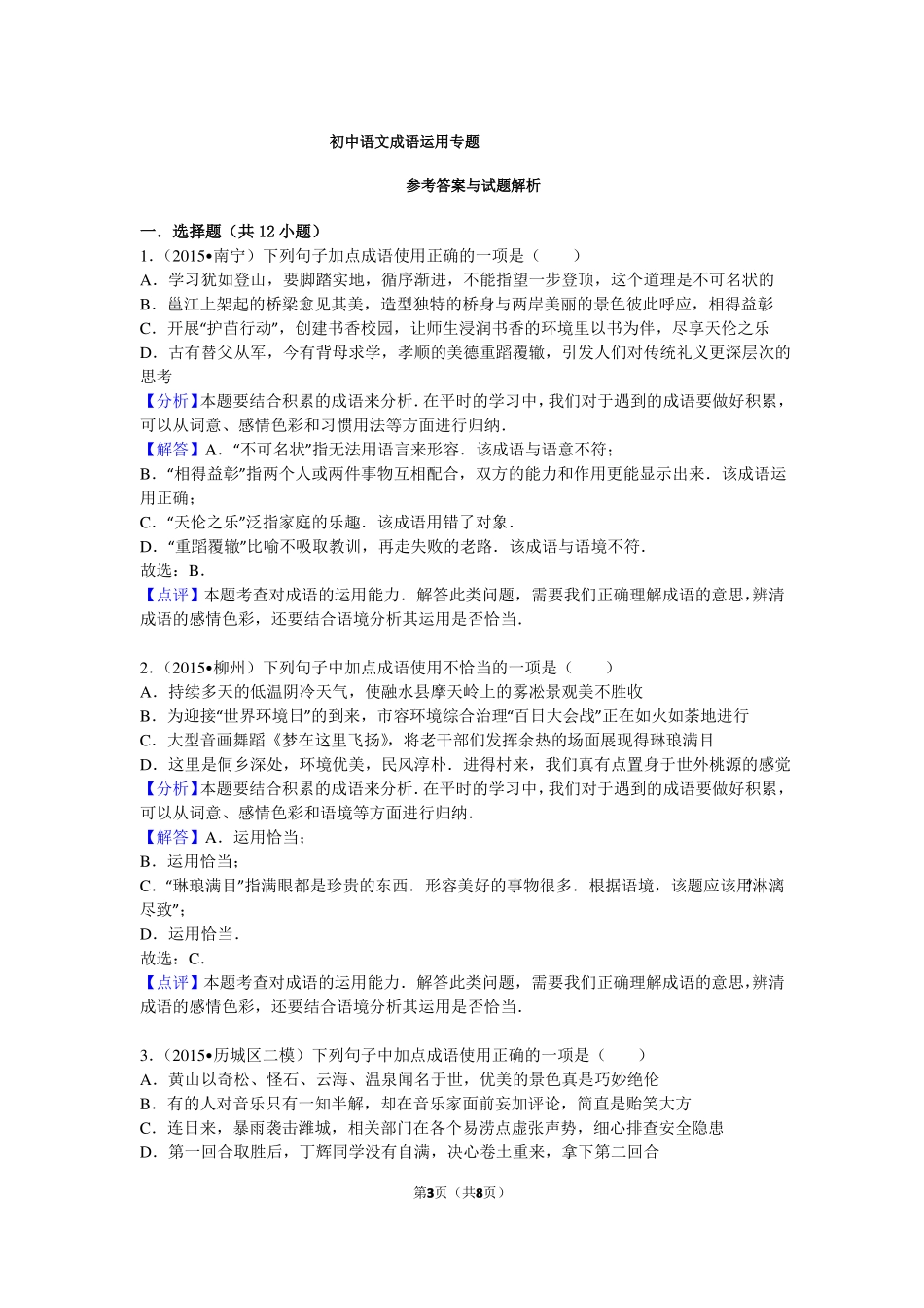 初中语文成语运用专题_第3页
