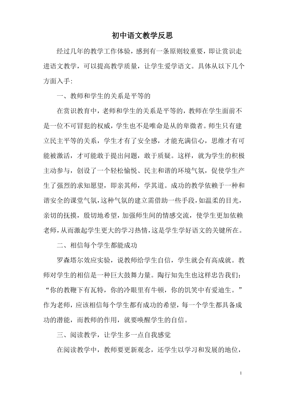 初中语文教学反思_第1页