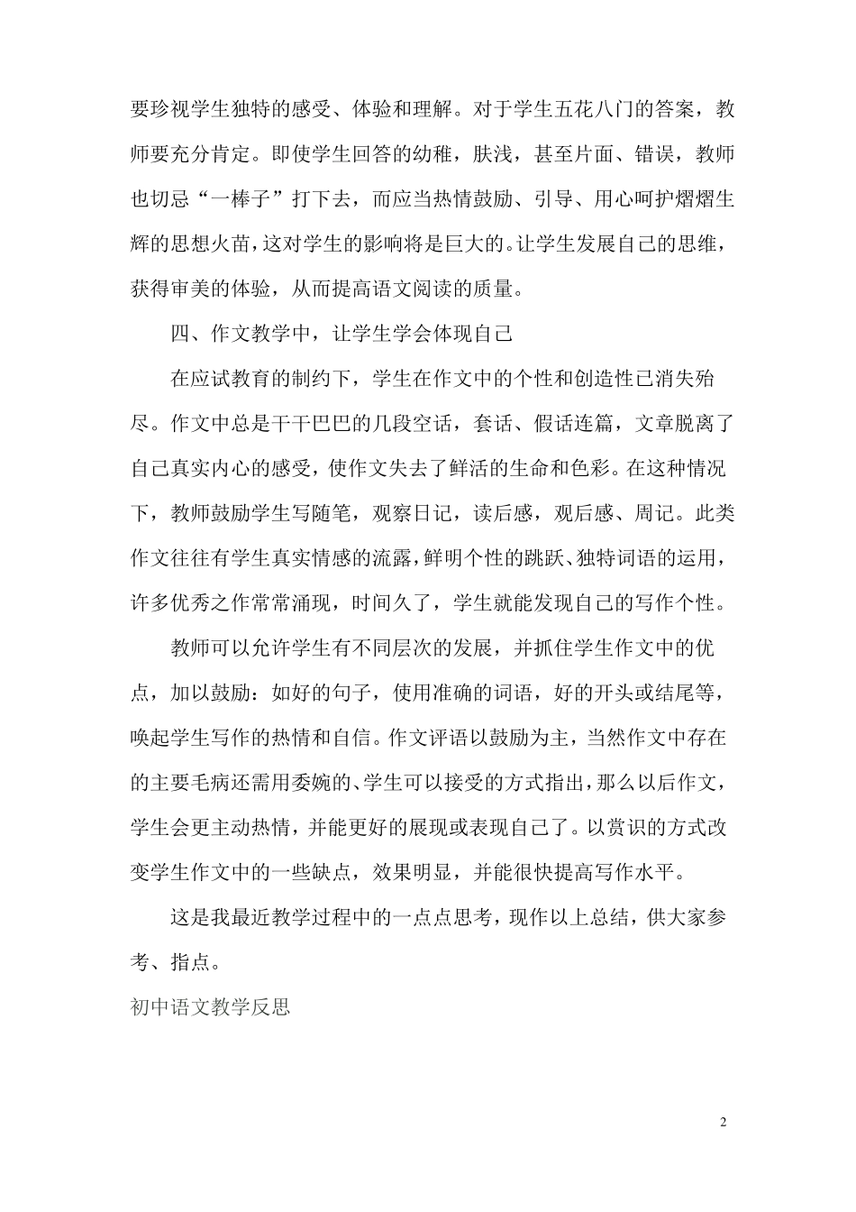 初中语文教学反思_第2页