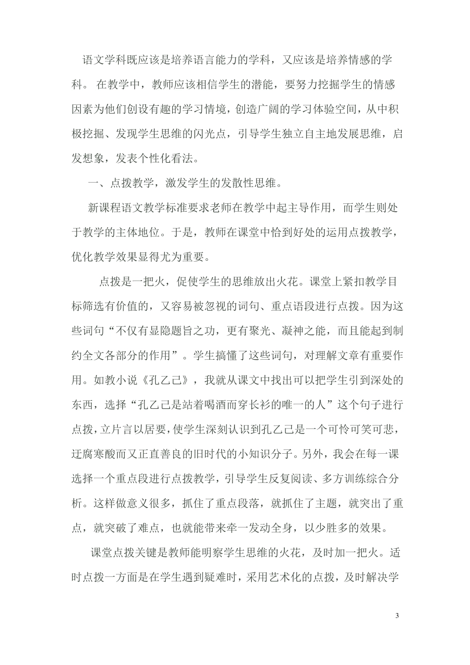 初中语文教学反思_第3页