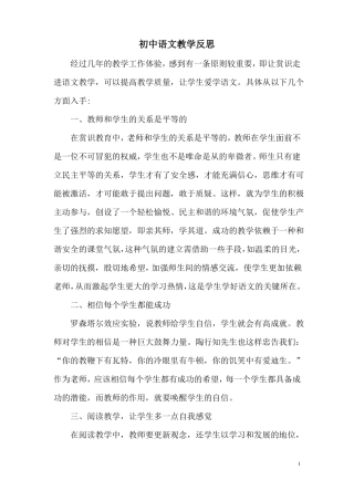 初中语文教学反思