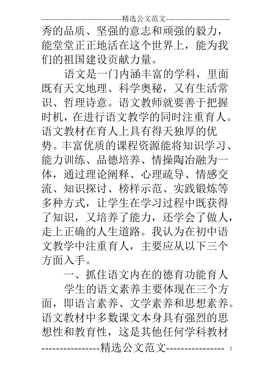 初中语文教学中的德育教育_第2页