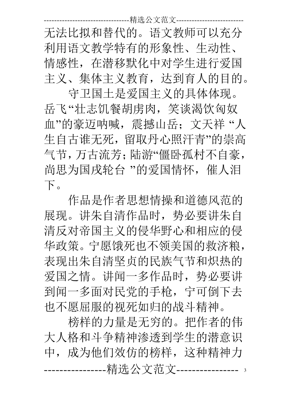 初中语文教学中的德育教育_第3页