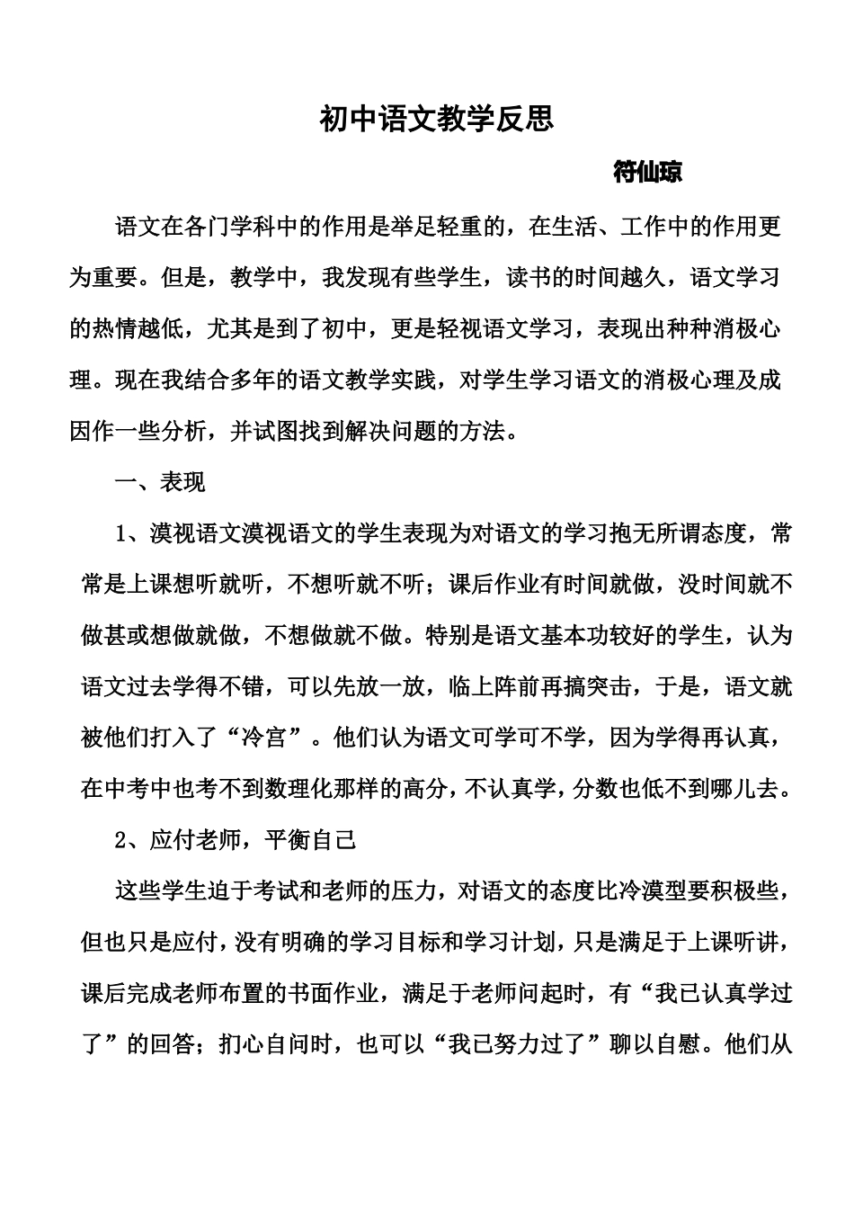 初中语文教学反思2_第1页