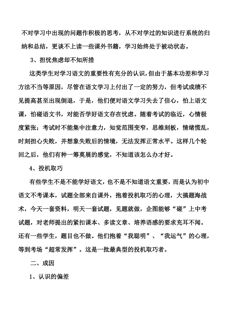 初中语文教学反思2_第2页