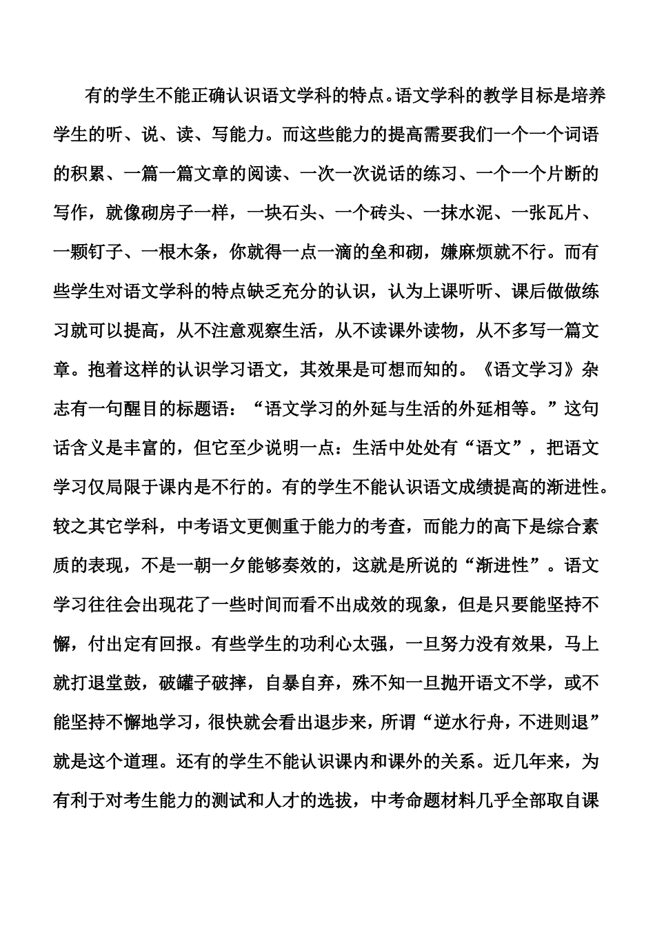 初中语文教学反思2_第3页