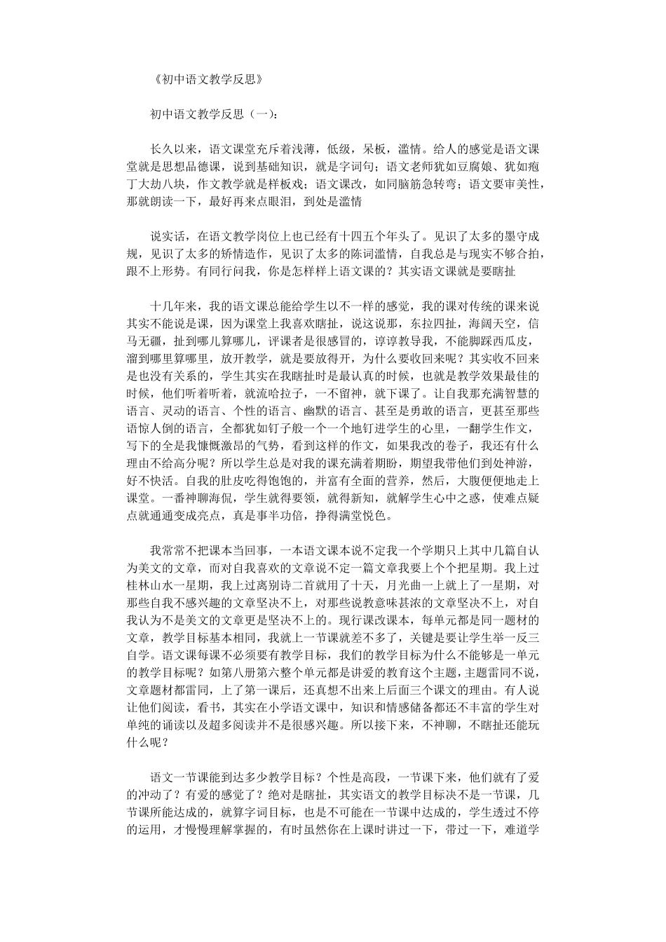 初中语文教学反思8篇_第1页