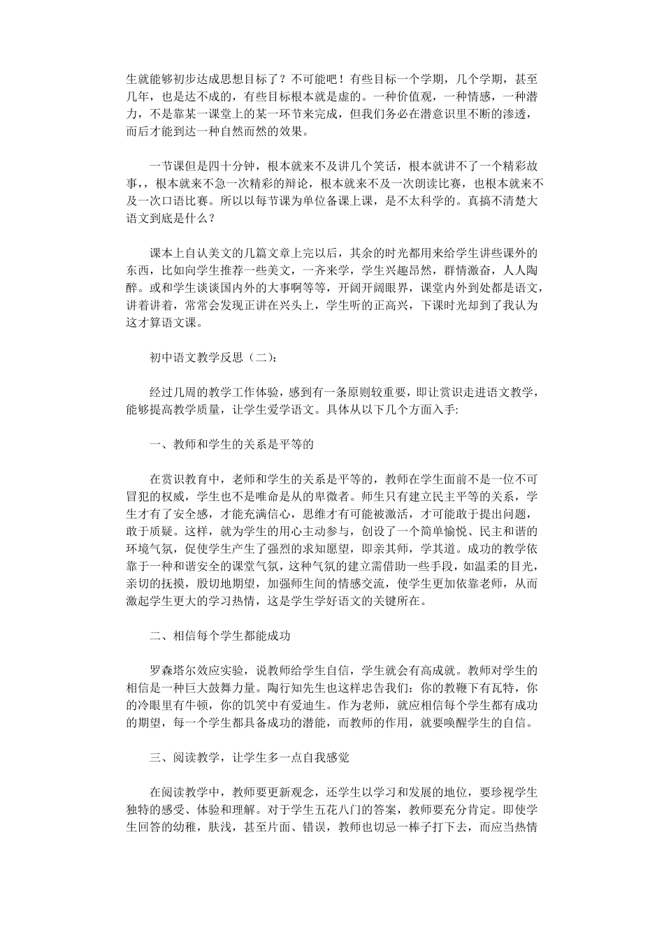 初中语文教学反思8篇_第2页