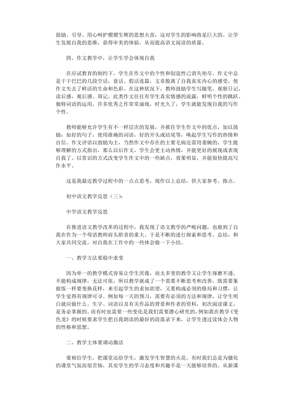 初中语文教学反思8篇_第3页