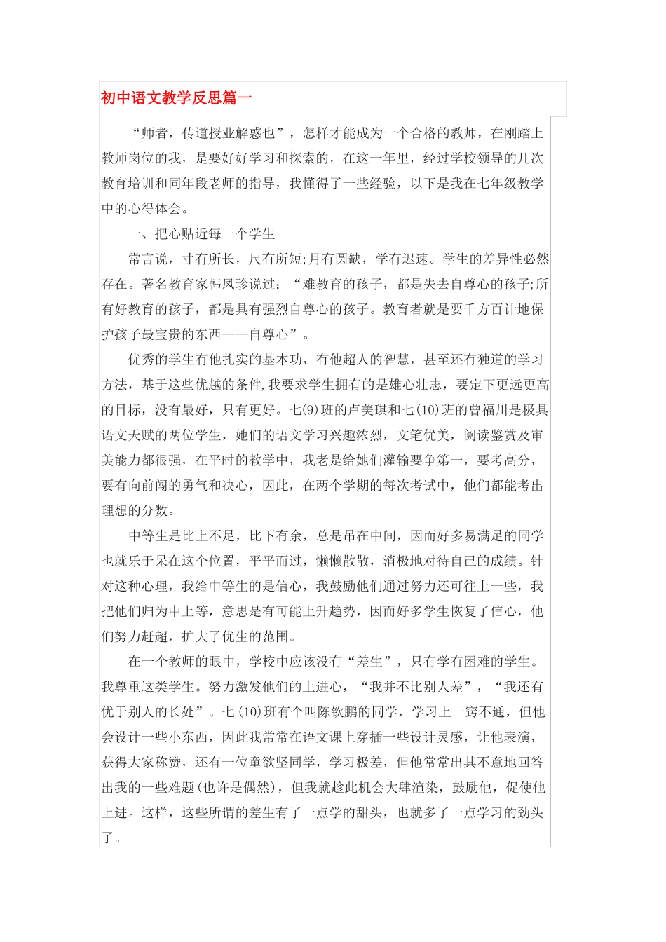 初中语文教学反思篇_第1页