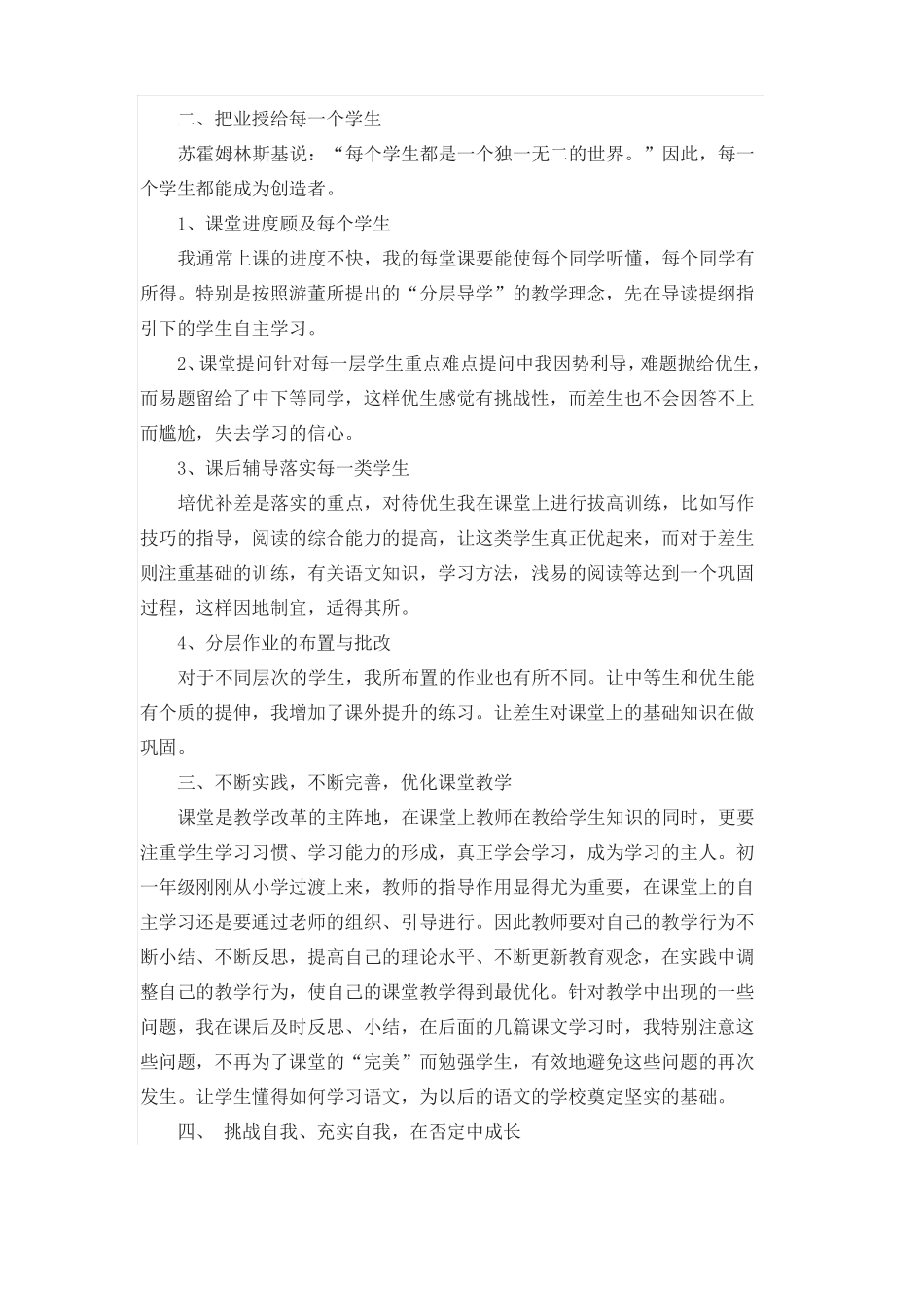 初中语文教学反思篇_第2页