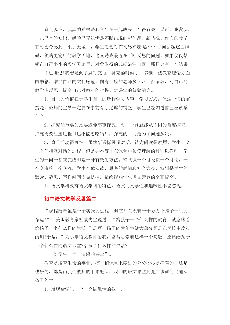 初中语文教学反思篇_第3页