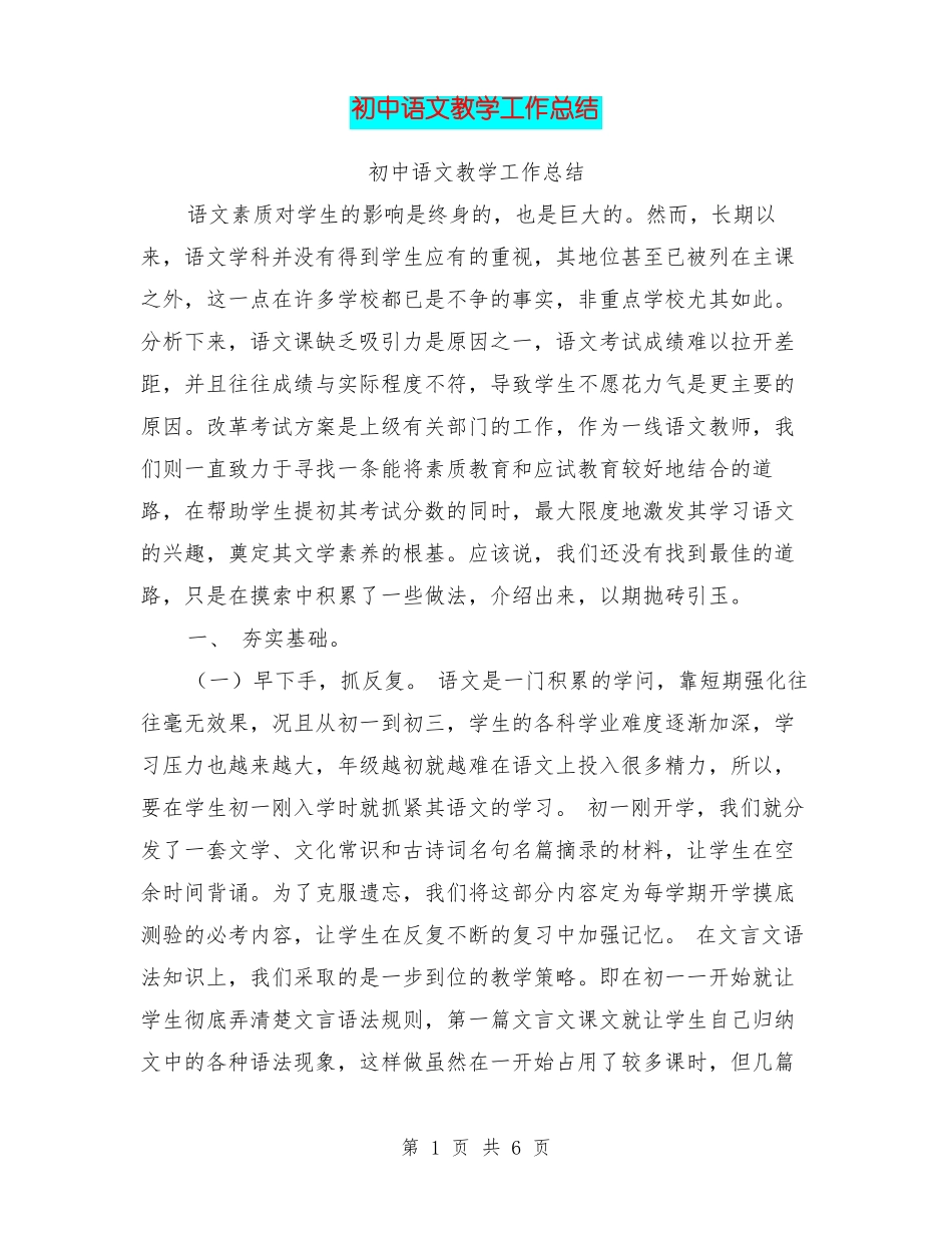 初中语文教学工作总结_第1页
