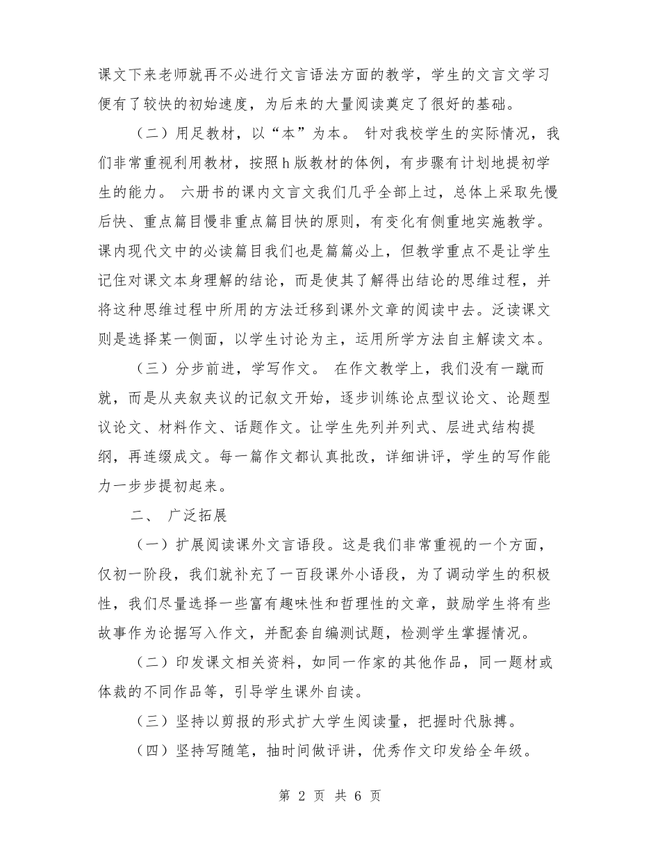 初中语文教学工作总结_第2页