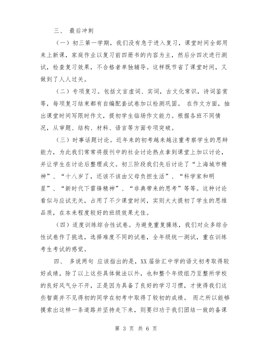 初中语文教学工作总结_第3页