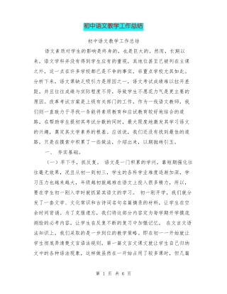 初中语文教学工作总结