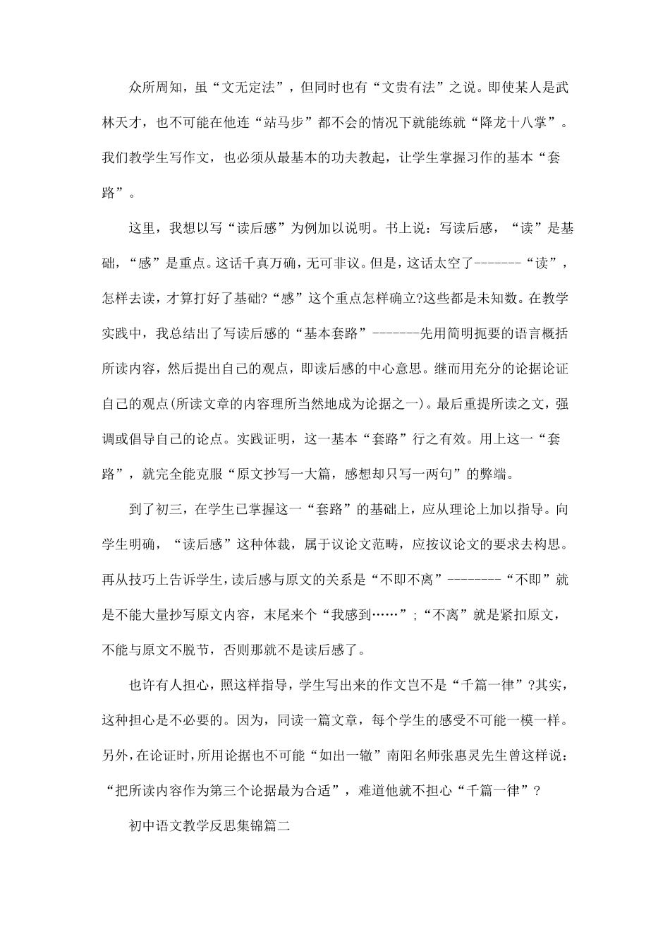 初中语文教学反思集锦_第2页