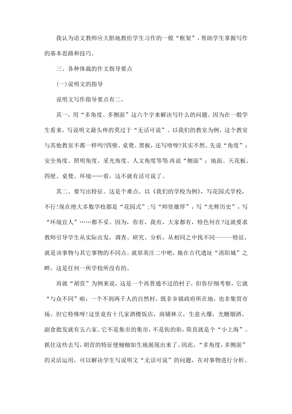 初中语文教学反思集锦_第3页