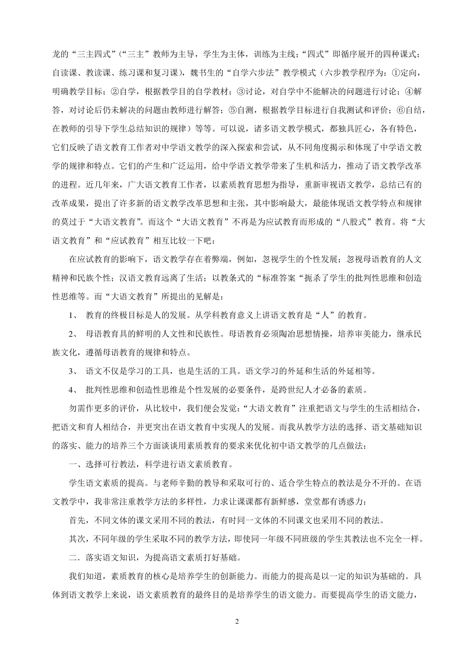 初中语文教学心得_第2页