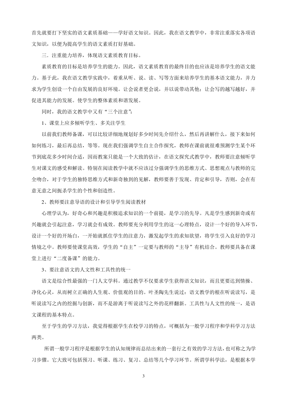 初中语文教学心得_第3页