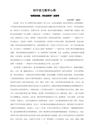 初中语文教学心得