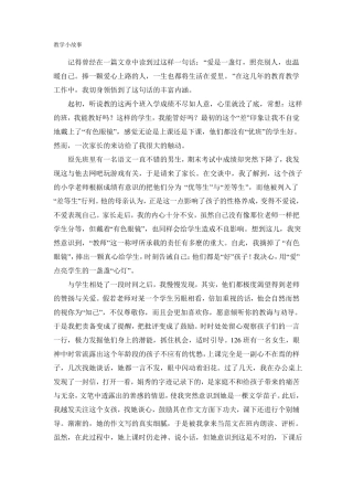 初中语文教学故事集锦