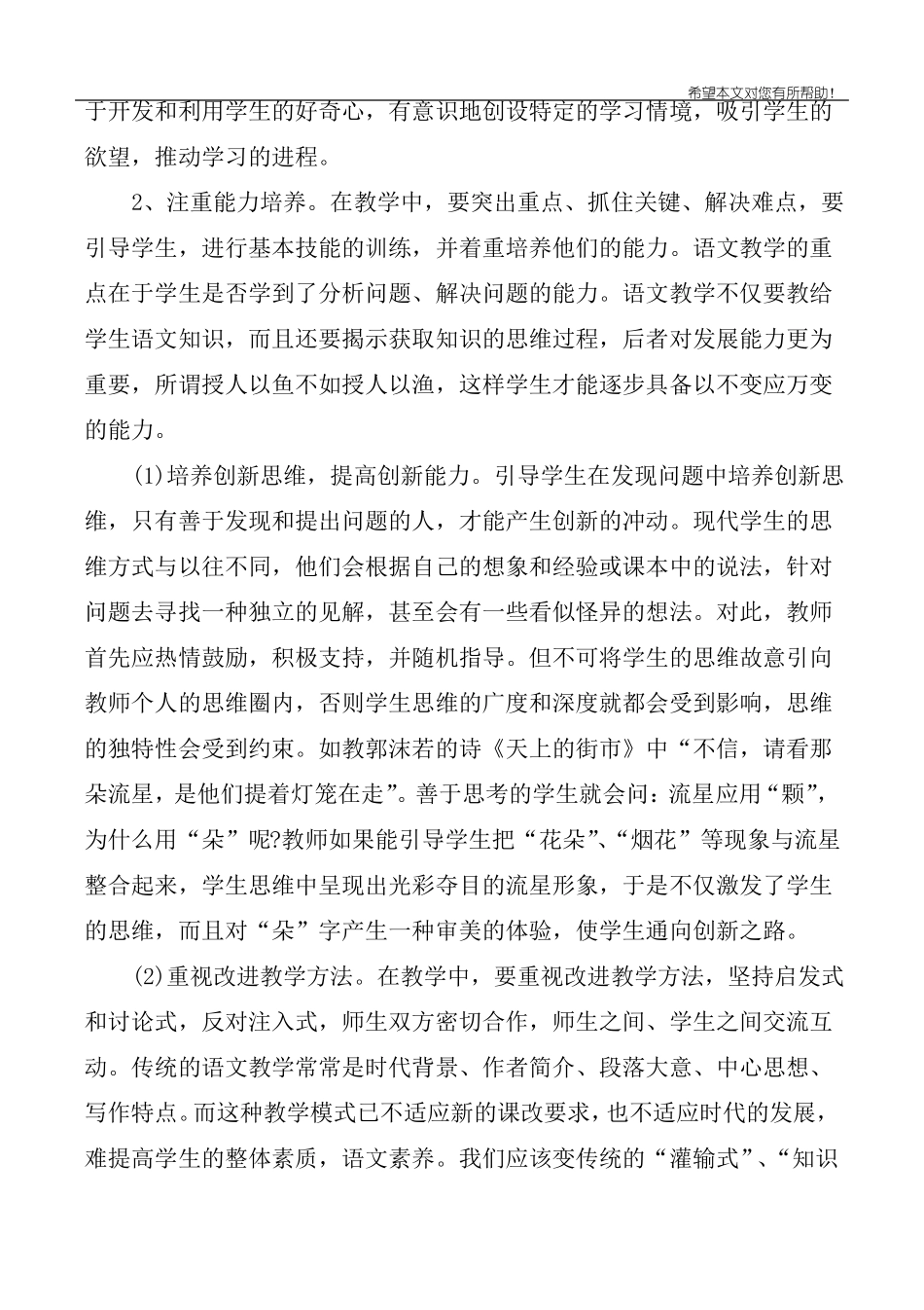 初中语文教学措施_第2页