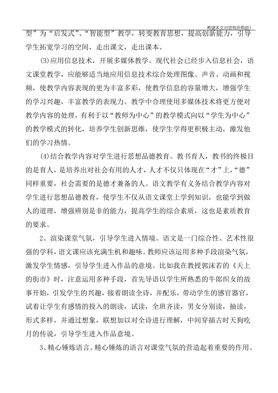 初中语文教学措施_第3页