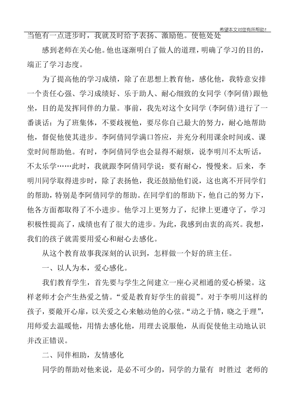 初中语文教学教育故事_第2页