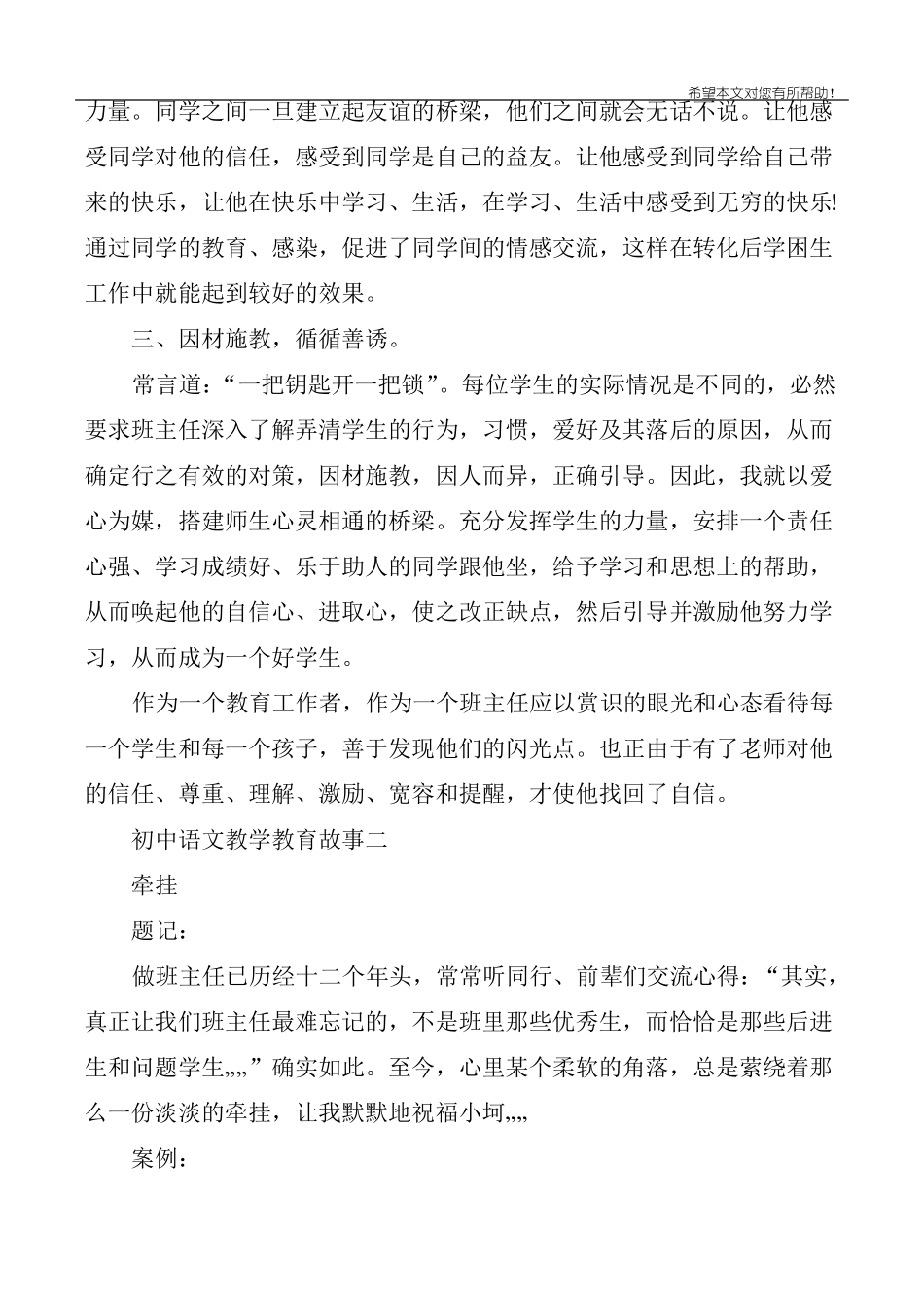 初中语文教学教育故事_第3页