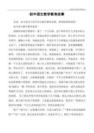 初中语文教学教育故事