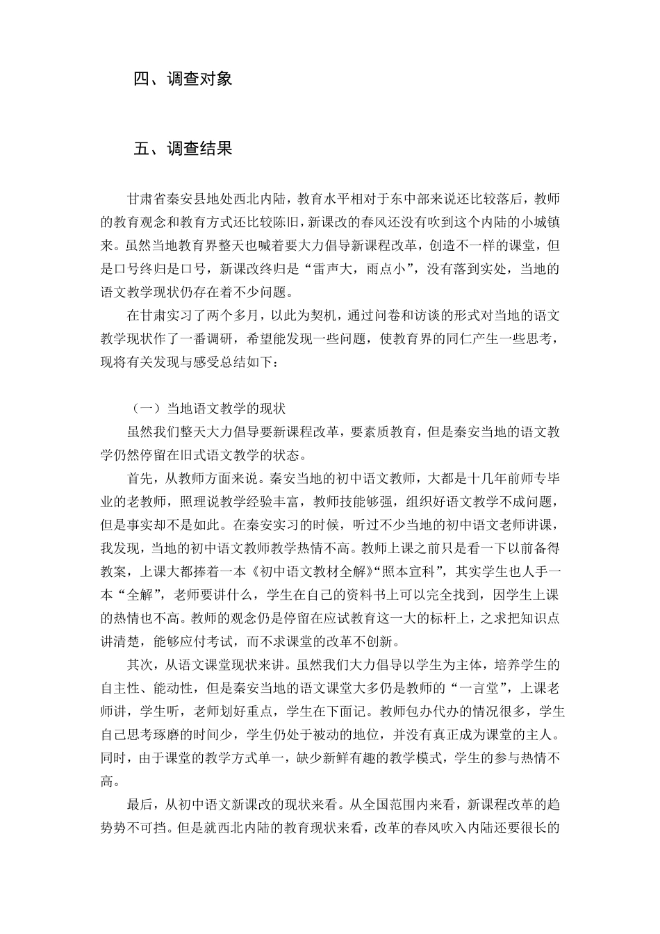 初中语文教学现状调研报告_第2页