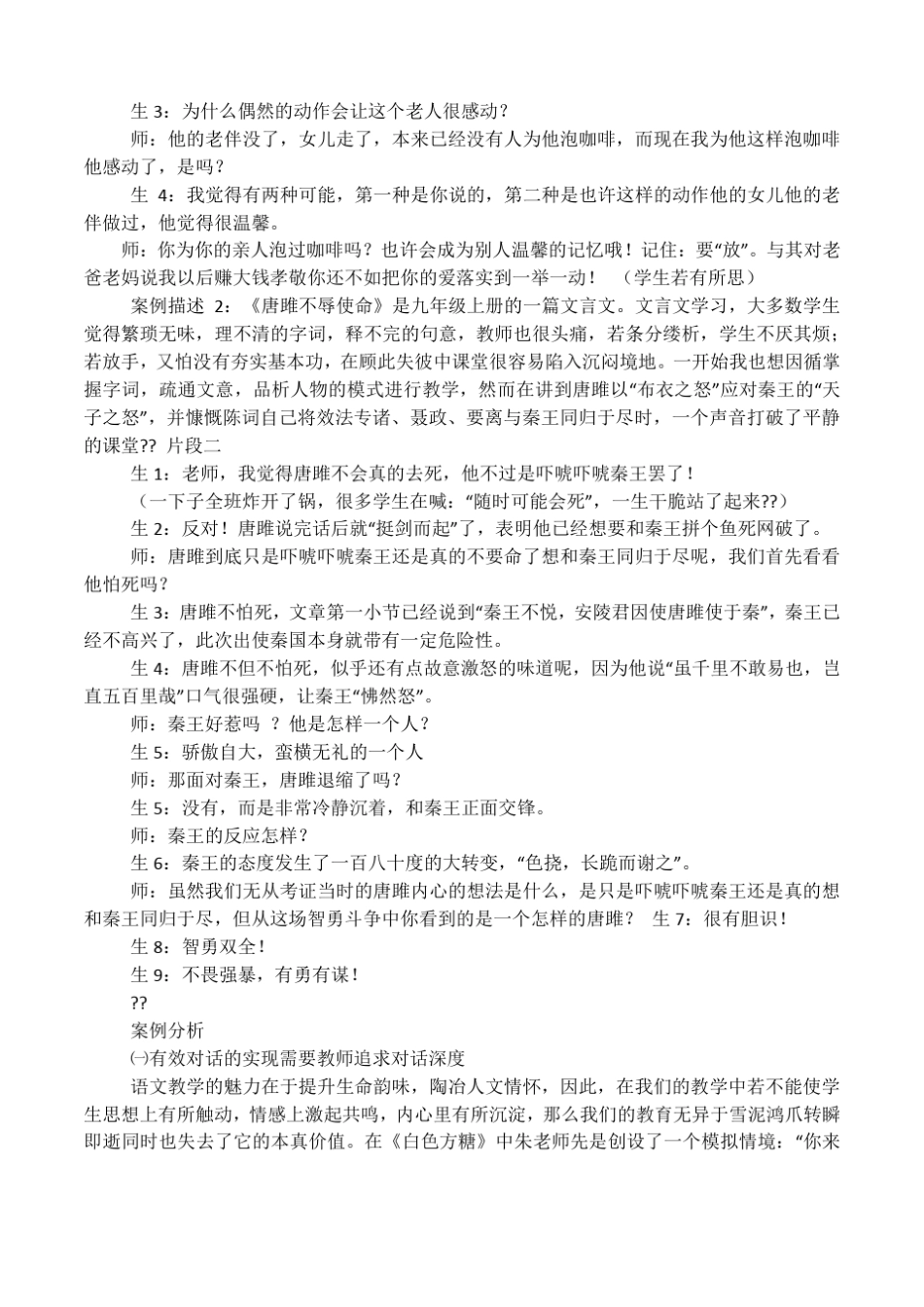 初中语文教学案例范文_第2页