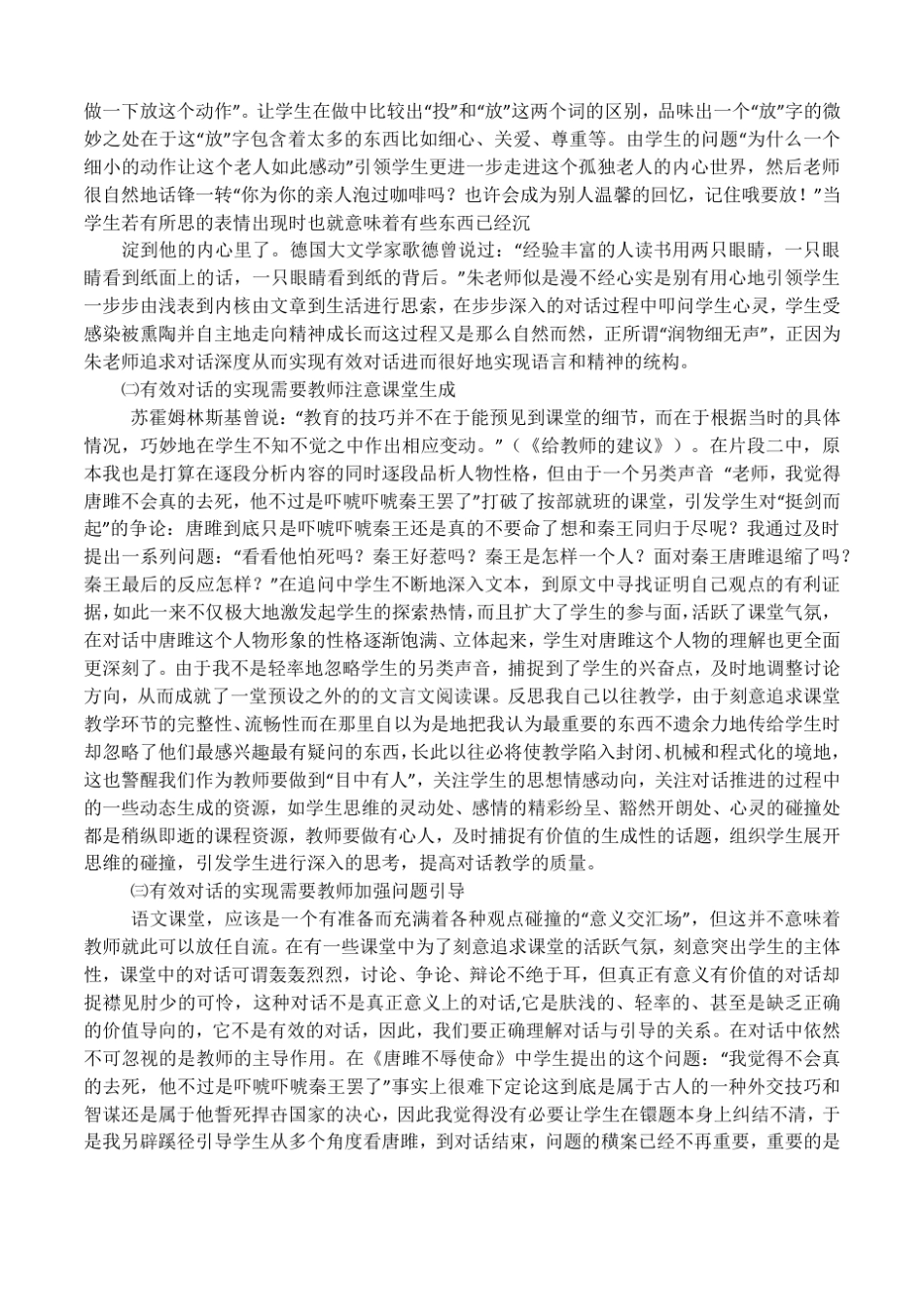 初中语文教学案例范文_第3页