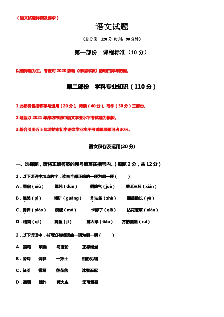 初中语文教师业务素养考试试题_第1页