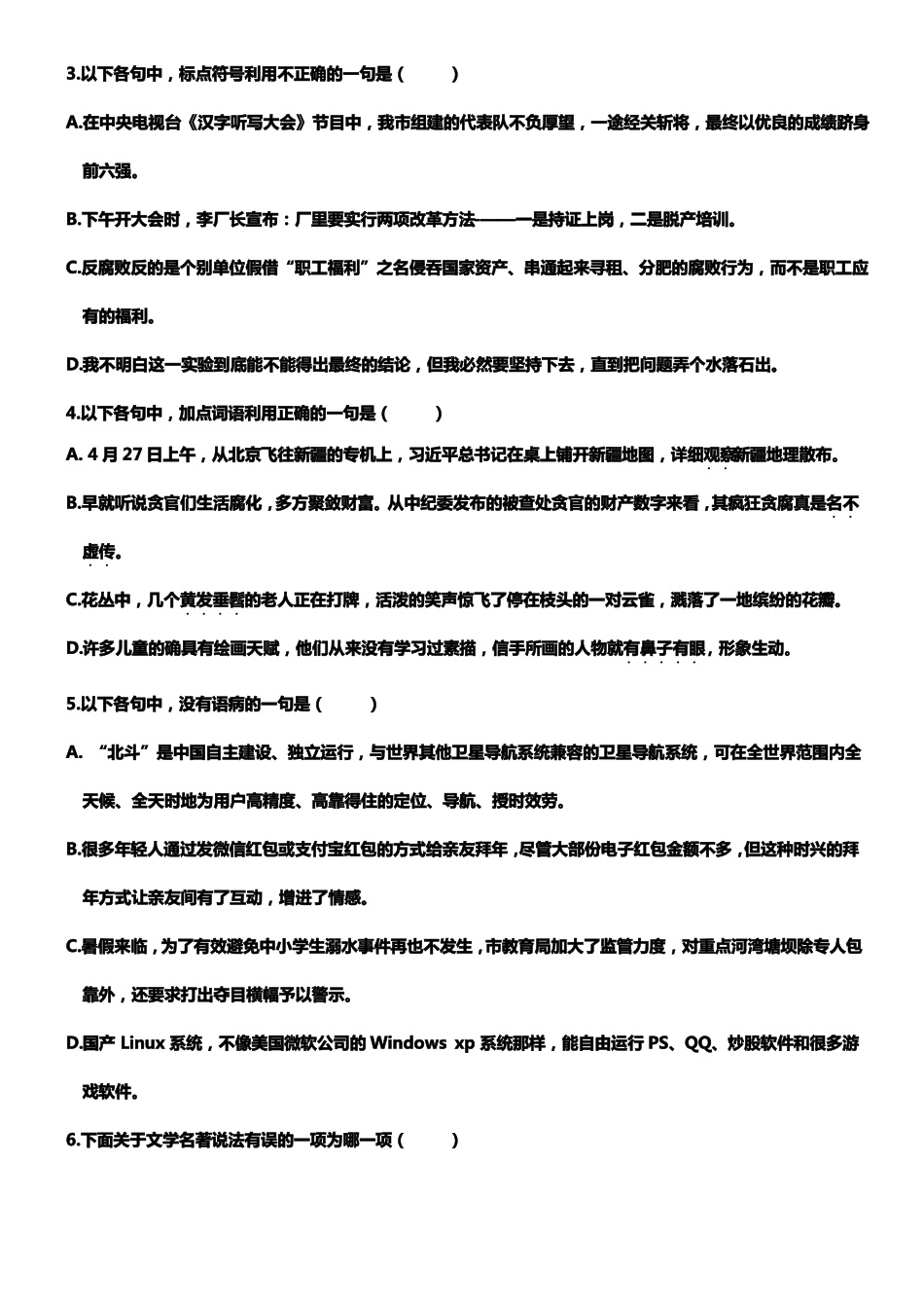 初中语文教师业务素养考试试题_第2页