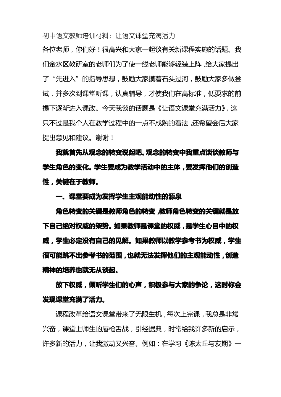 初中语文教师培训材料：让语文课堂充满活力_第1页