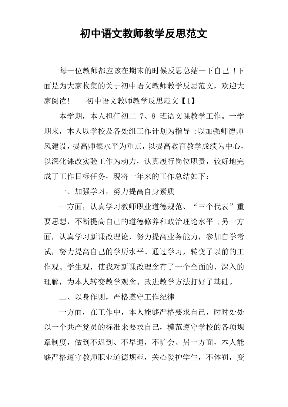 初中语文教师教学反思范文_第1页