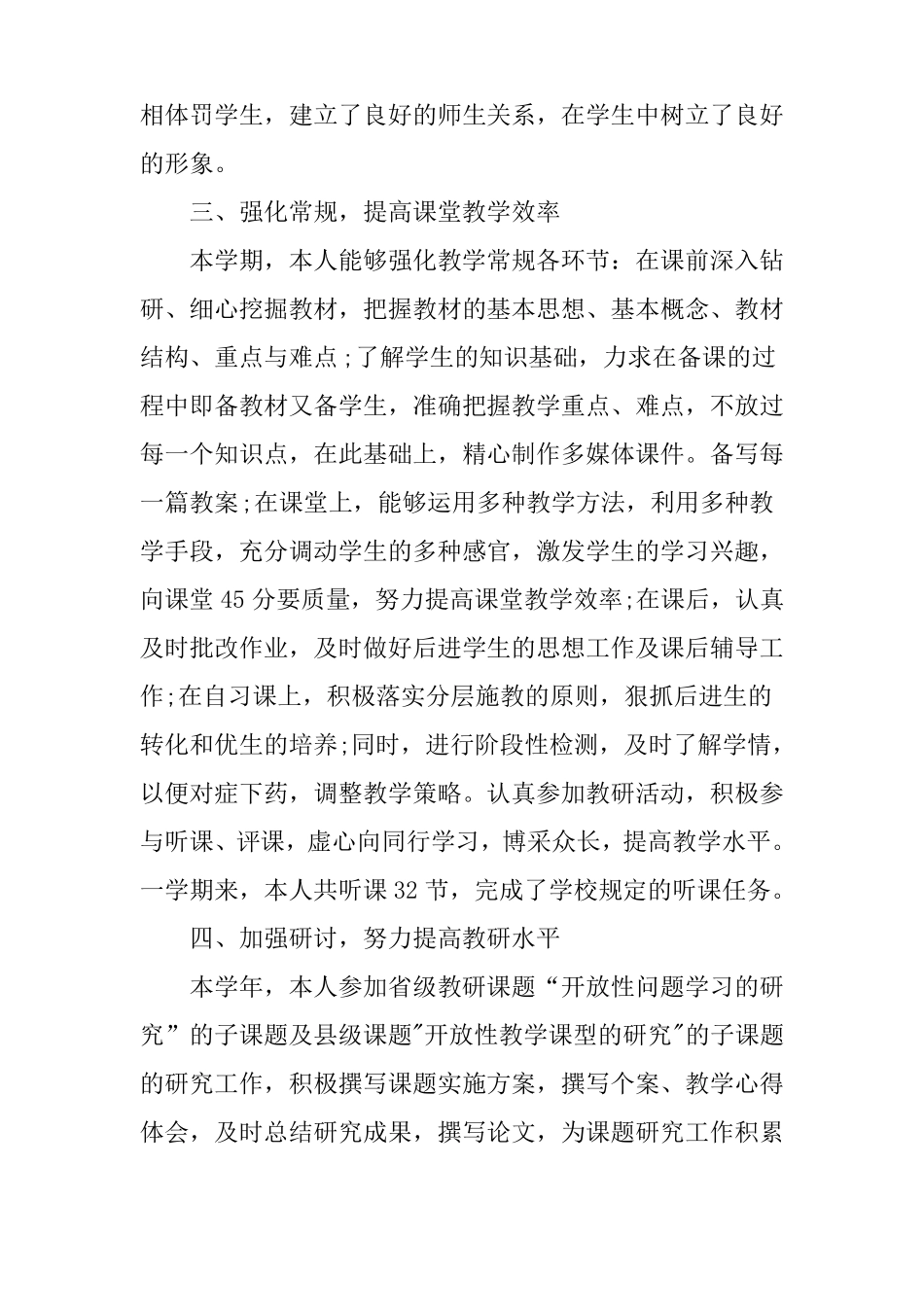 初中语文教师教学反思范文_第2页