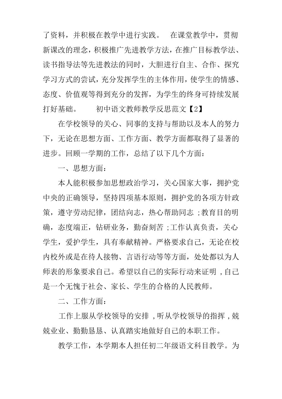 初中语文教师教学反思范文_第3页