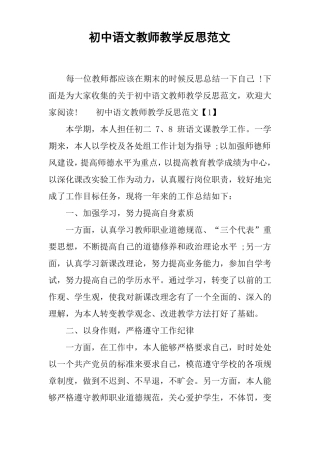 初中语文教师教学反思范文