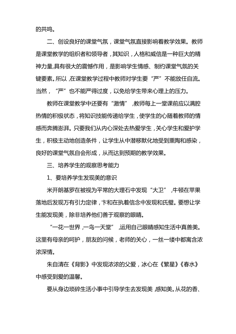 初中语文教师教学心得体会_第2页