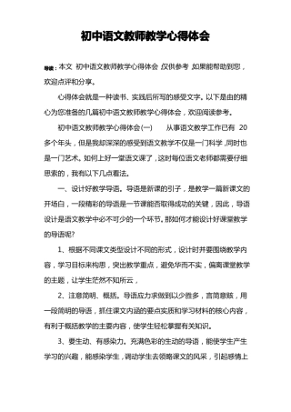 初中语文教师教学心得体会