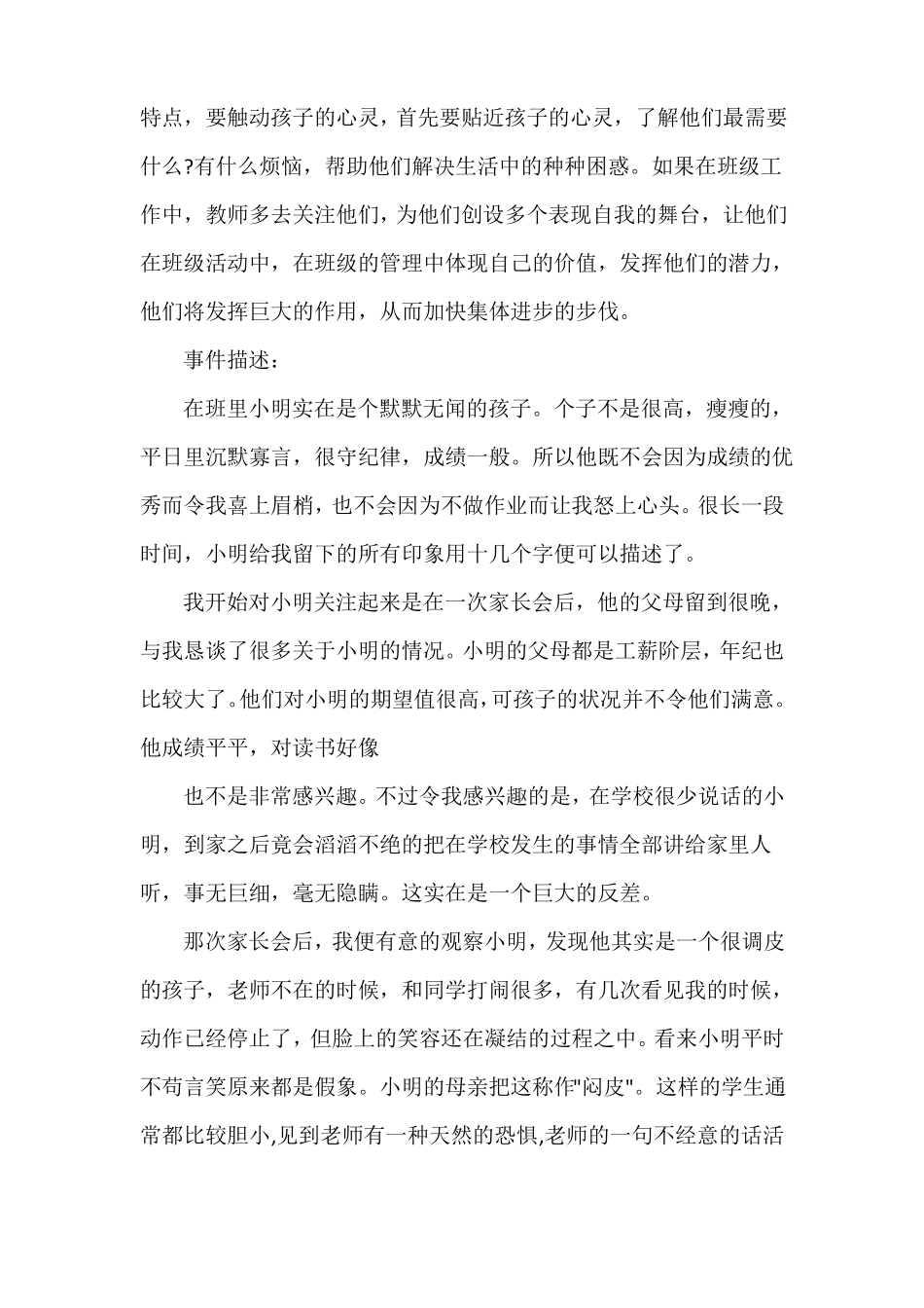 初中语文教育故事案例_第2页