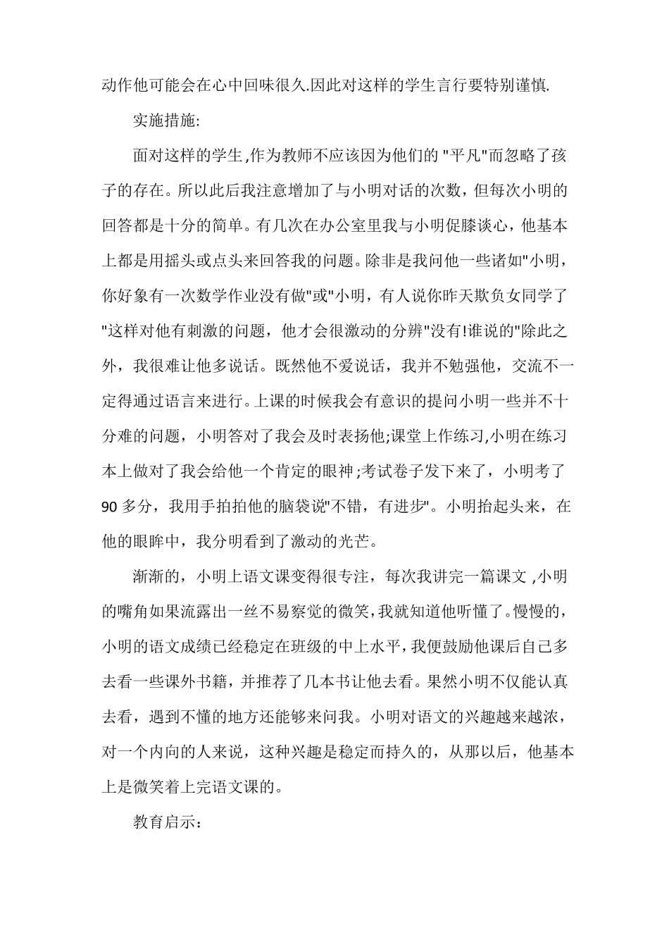 初中语文教育故事案例_第3页