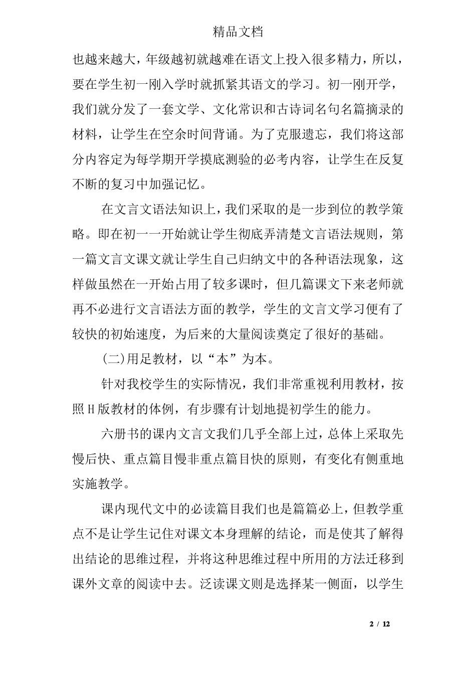 初中语文教育心得体会_第2页