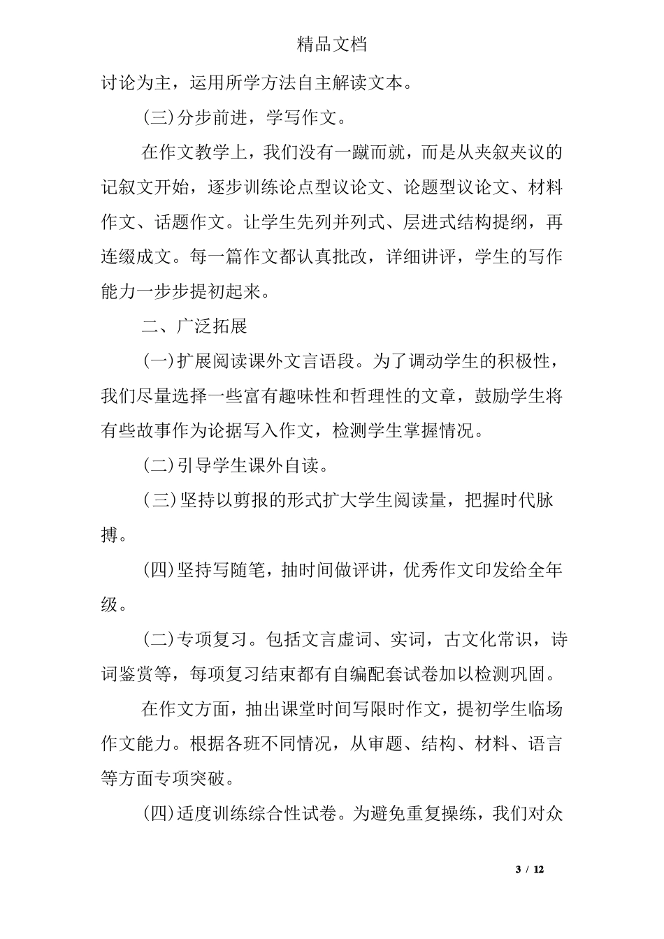 初中语文教育心得体会_第3页