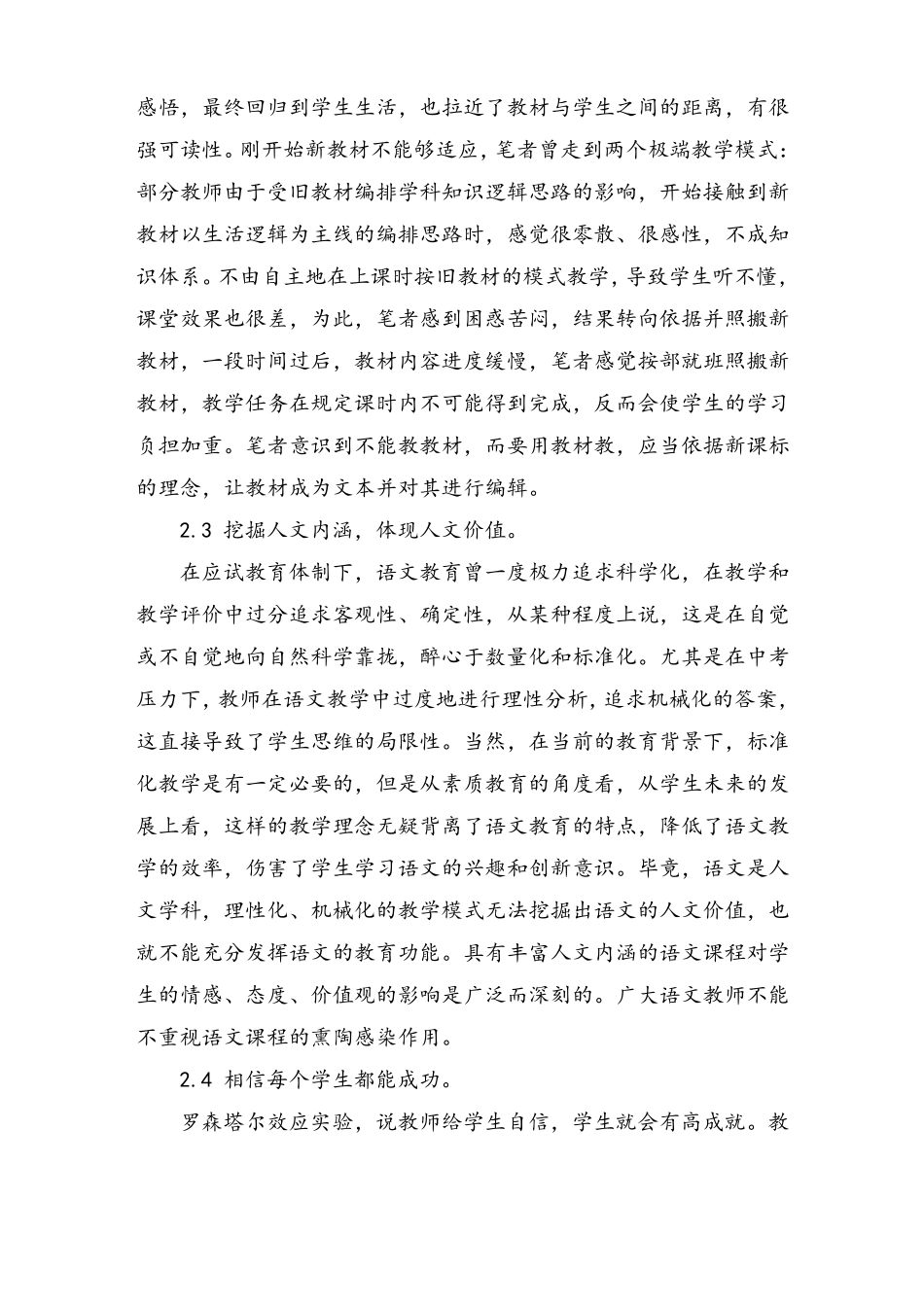 初中语文教育教学反思_第2页