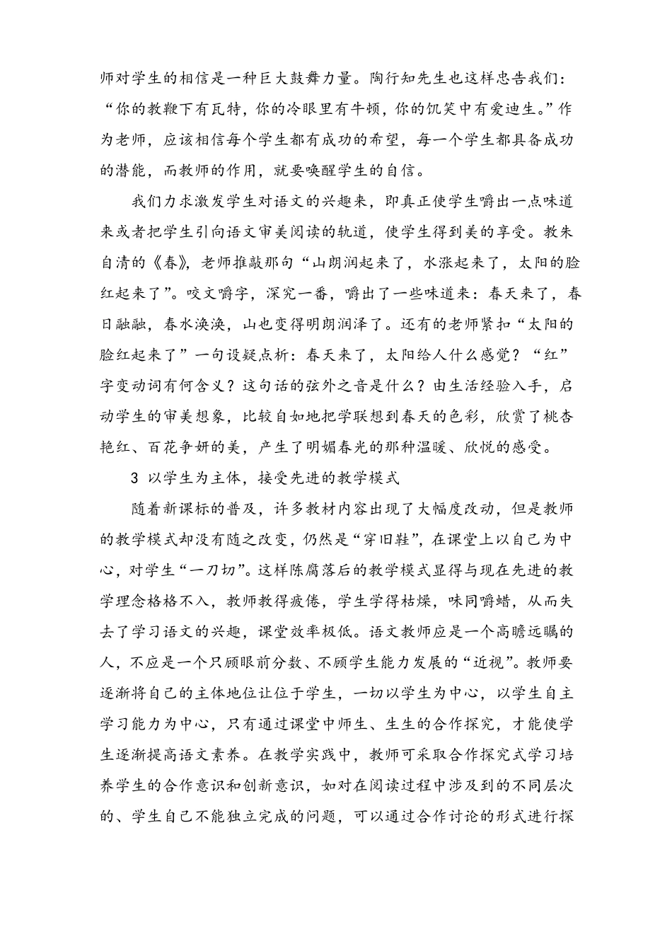 初中语文教育教学反思_第3页