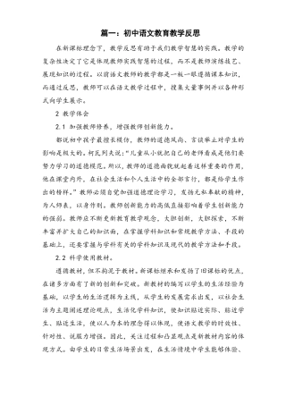 初中语文教育教学反思